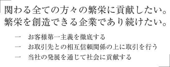 経営理念